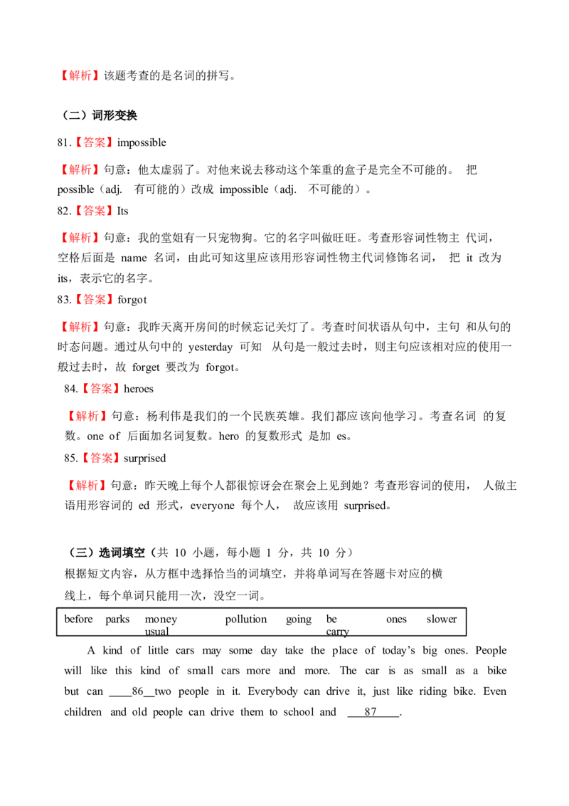 广西北部湾经济开发区2018年中考英语试题（word版，含解析）_中考真题_3.英语中考真题2015-2024年_2018年全国中考YINGYU209份_广西北部湾经济开发区2018年中考英语试题（word版，含听力）