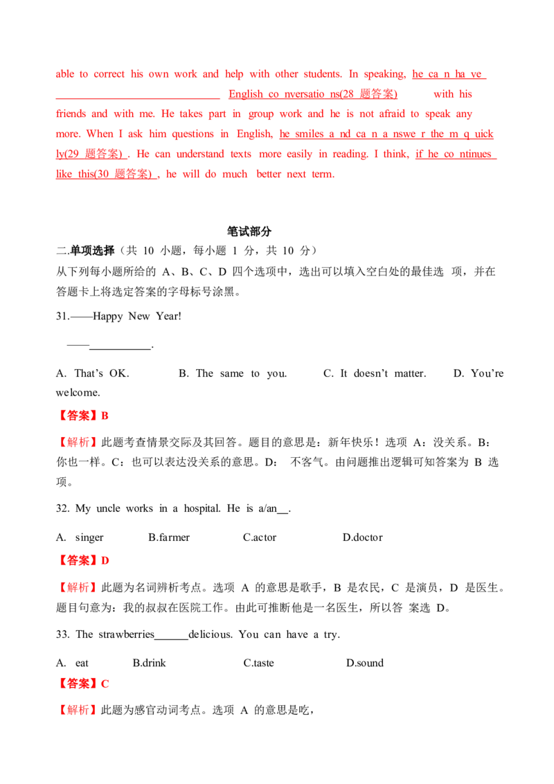 广西北部湾经济开发区2018年中考英语试题（word版，含解析）_中考真题_3.英语中考真题2015-2024年_2018年全国中考YINGYU209份_广西北部湾经济开发区2018年中考英语试题（word版，含听力）
