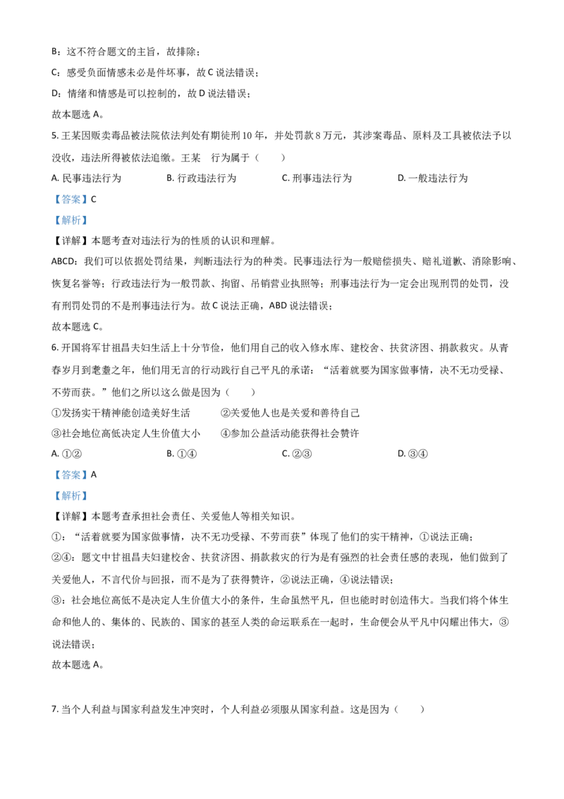 湖北省黄石市2021年中考道德与法治真题（解析版）_7.政治中考真题2015-2024年_2021政治真题84份_黄石政治