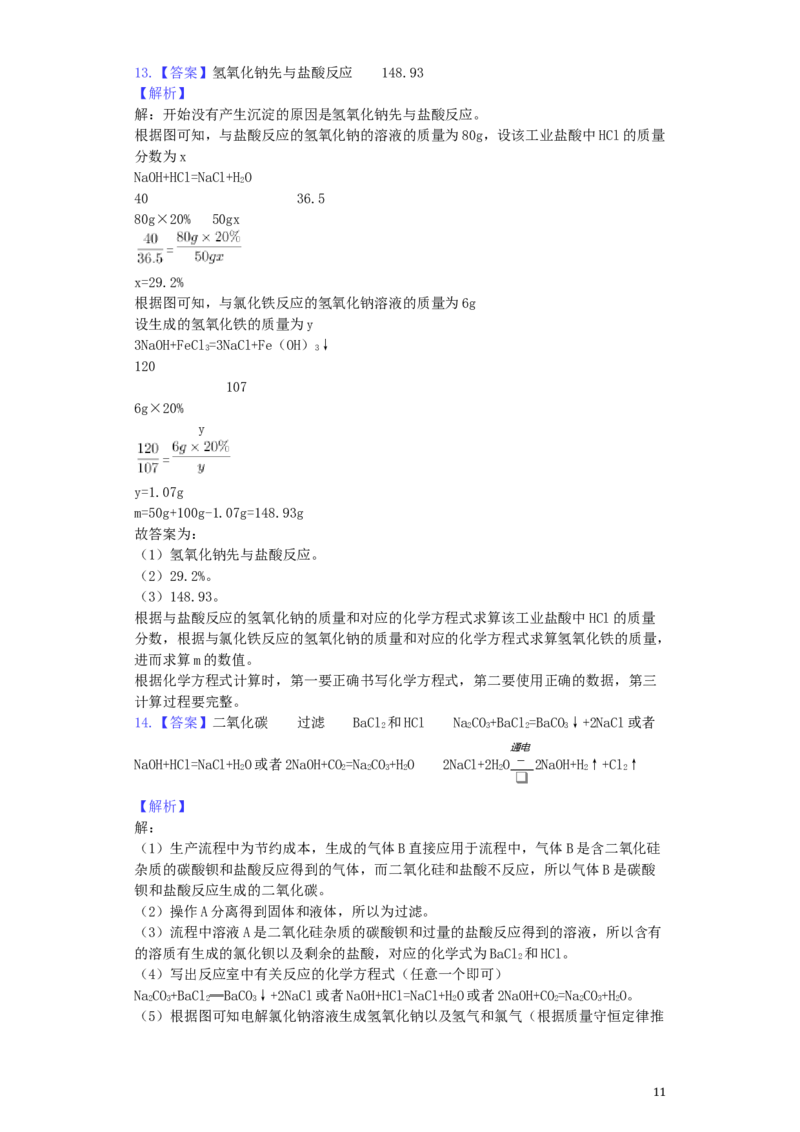 山东省东营市2019年中考化学真题试题（含解析）_中考真题_5.化学中考真题2015-2024年_2019中考真题卷（140份）