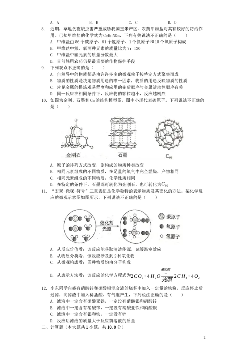山东省东营市2019年中考化学真题试题（含解析）_中考真题_5.化学中考真题2015-2024年_2019中考真题卷（140份）