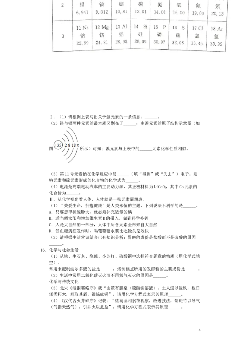 山东省东营市2019年中考化学真题试题（含解析）_中考真题_5.化学中考真题2015-2024年_2019中考真题卷（140份）