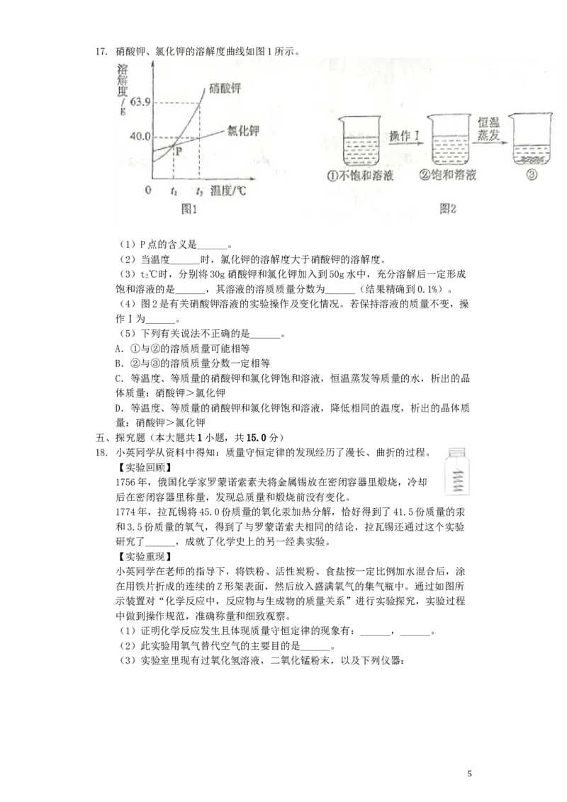 山东省东营市2019年中考化学真题试题（含解析）_中考真题_5.化学中考真题2015-2024年_2019中考真题卷（140份）