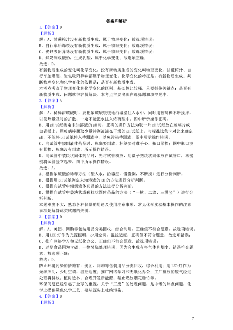 山东省东营市2019年中考化学真题试题（含解析）_中考真题_5.化学中考真题2015-2024年_2019中考真题卷（140份）