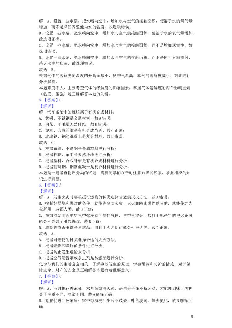 山东省东营市2019年中考化学真题试题（含解析）_中考真题_5.化学中考真题2015-2024年_2019中考真题卷（140份）