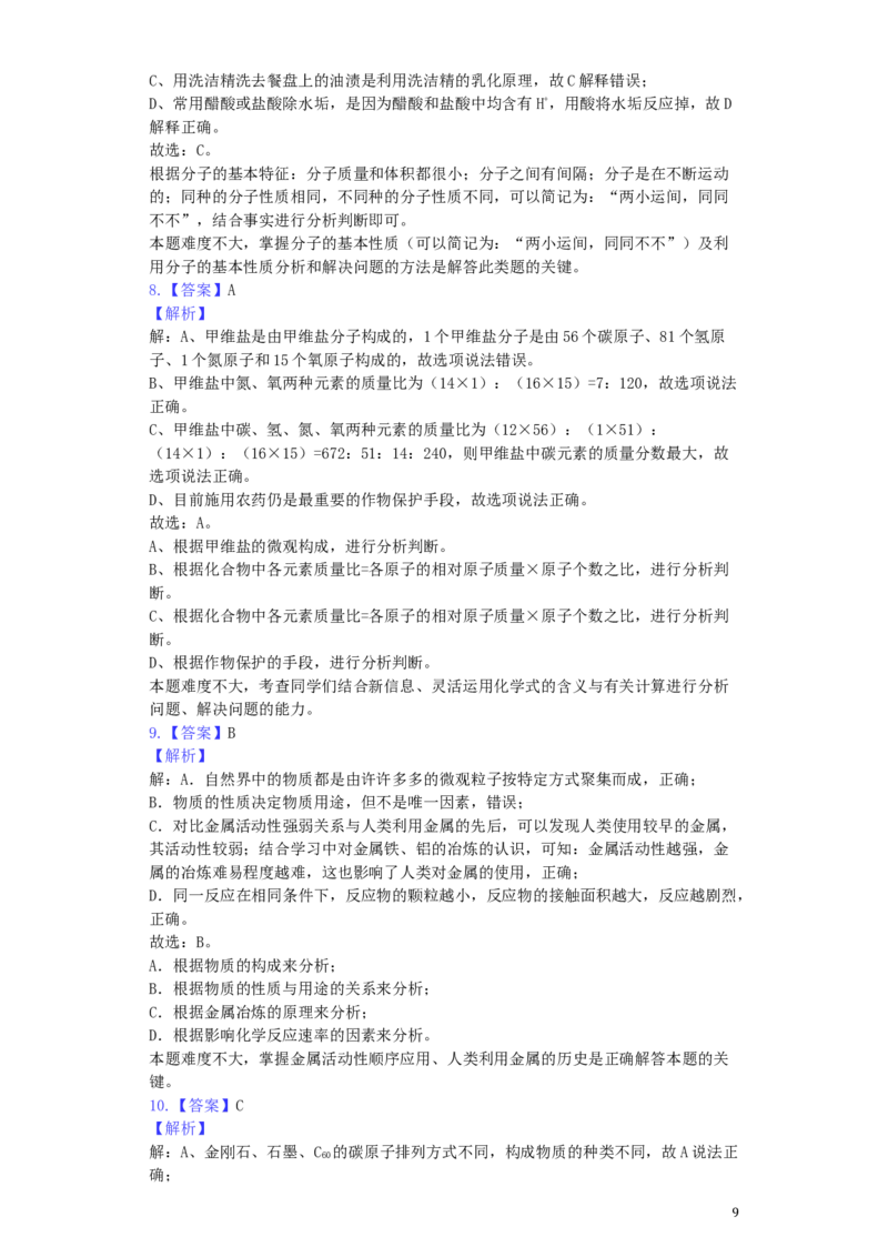 山东省东营市2019年中考化学真题试题（含解析）_中考真题_5.化学中考真题2015-2024年_2019中考真题卷（140份）