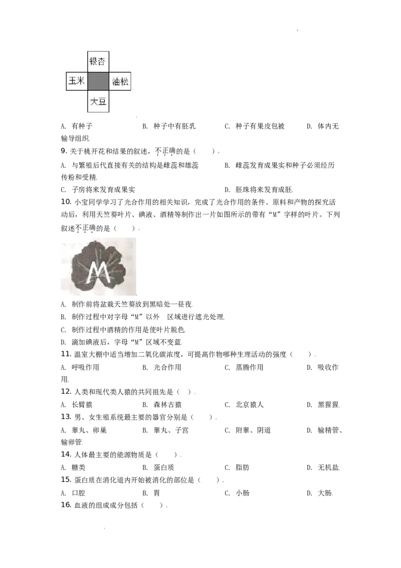 精品解析：云南省2020年中考生物试题（原卷版）_8.生物中考真题2015-2024年_地区卷_云南生物14-22缺18