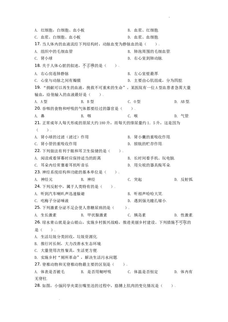 精品解析：云南省2020年中考生物试题（原卷版）_8.生物中考真题2015-2024年_地区卷_云南生物14-22缺18