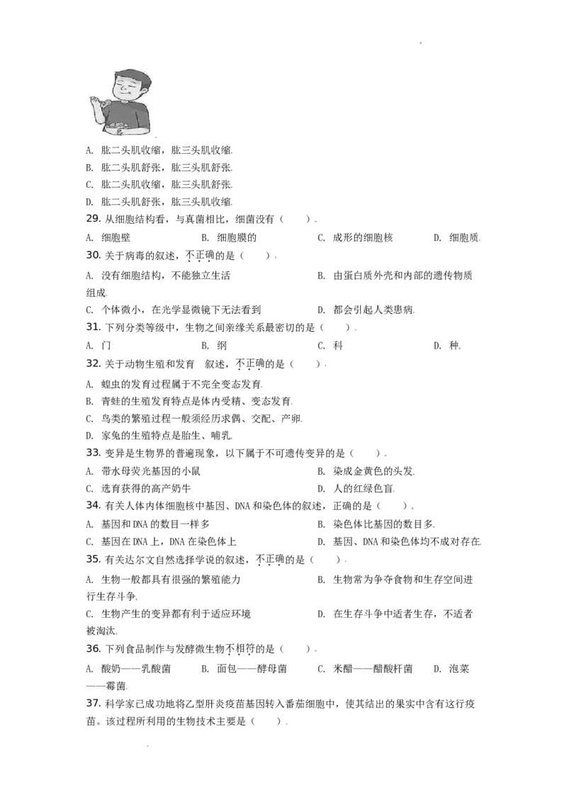精品解析：云南省2020年中考生物试题（原卷版）_8.生物中考真题2015-2024年_地区卷_云南生物14-22缺18