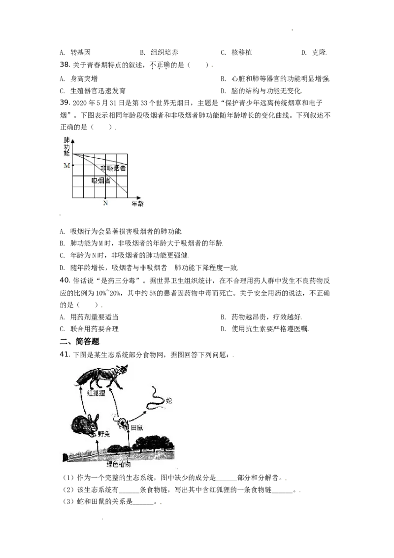 精品解析：云南省2020年中考生物试题（原卷版）_8.生物中考真题2015-2024年_地区卷_云南生物14-22缺18