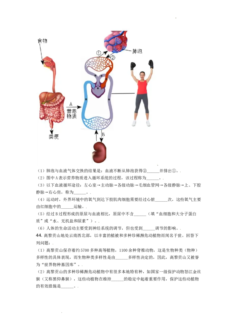 精品解析：云南省2020年中考生物试题（原卷版）_8.生物中考真题2015-2024年_地区卷_云南生物14-22缺18