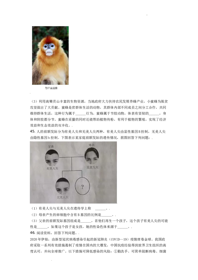 精品解析：云南省2020年中考生物试题（原卷版）_8.生物中考真题2015-2024年_地区卷_云南生物14-22缺18