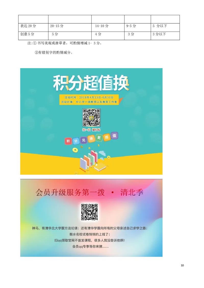 山东省聊城市2019年中考语文真题试题_中考真题_1.语文中考真题2015-2024年_2019年全国中考语文154份_2019年全国中考YuWen154份
