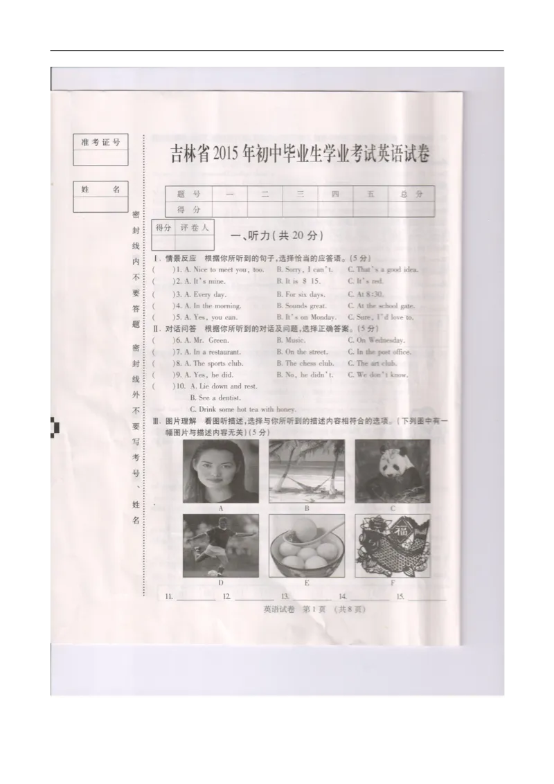 吉林英语（扫描版，含录音稿）_中考真题_3.英语中考真题2015-2024年_2015年全国中考YINGYU144份_历年中考英语听力2015年吉林卷（含试题、录音稿及mp3、扫描版）