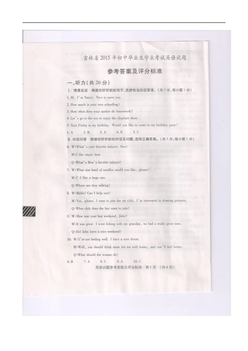 吉林英语（扫描版，含录音稿）_中考真题_3.英语中考真题2015-2024年_2015年全国中考YINGYU144份_历年中考英语听力2015年吉林卷（含试题、录音稿及mp3、扫描版）