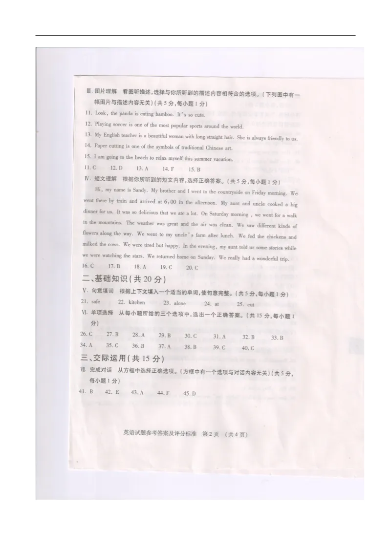 吉林英语（扫描版，含录音稿）_中考真题_3.英语中考真题2015-2024年_2015年全国中考YINGYU144份_历年中考英语听力2015年吉林卷（含试题、录音稿及mp3、扫描版）