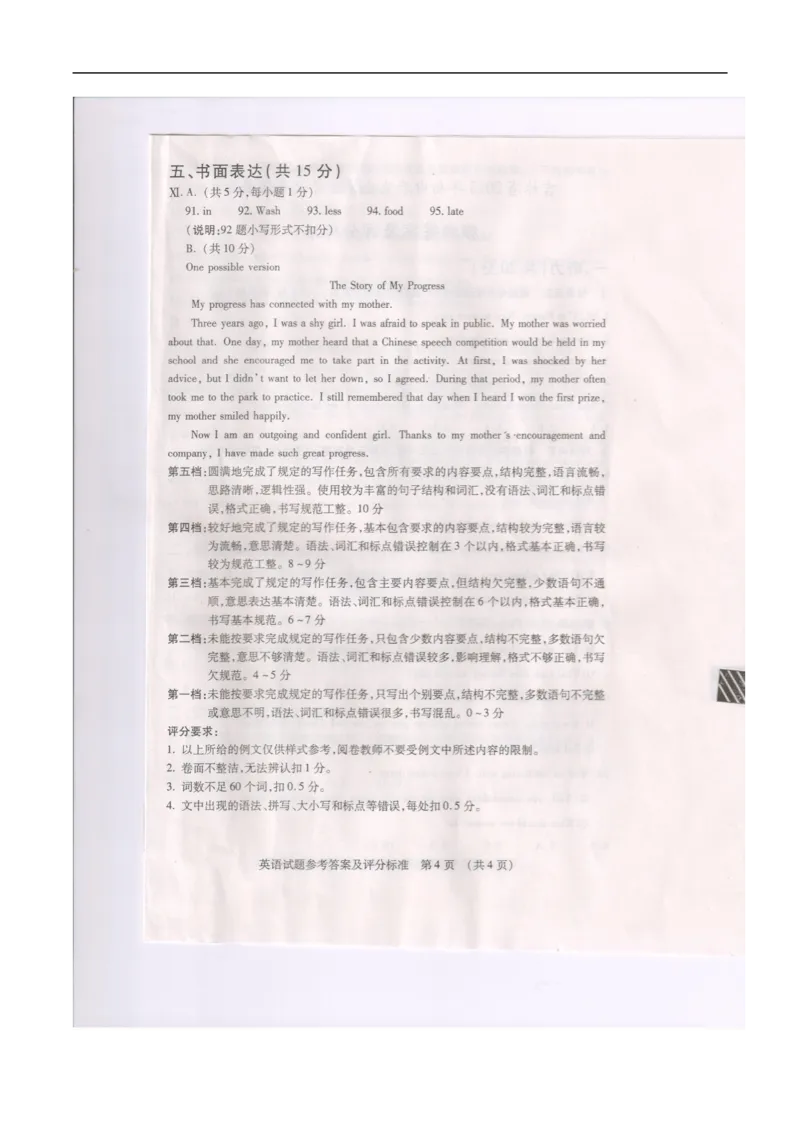 吉林英语（扫描版，含录音稿）_中考真题_3.英语中考真题2015-2024年_2015年全国中考YINGYU144份_历年中考英语听力2015年吉林卷（含试题、录音稿及mp3、扫描版）