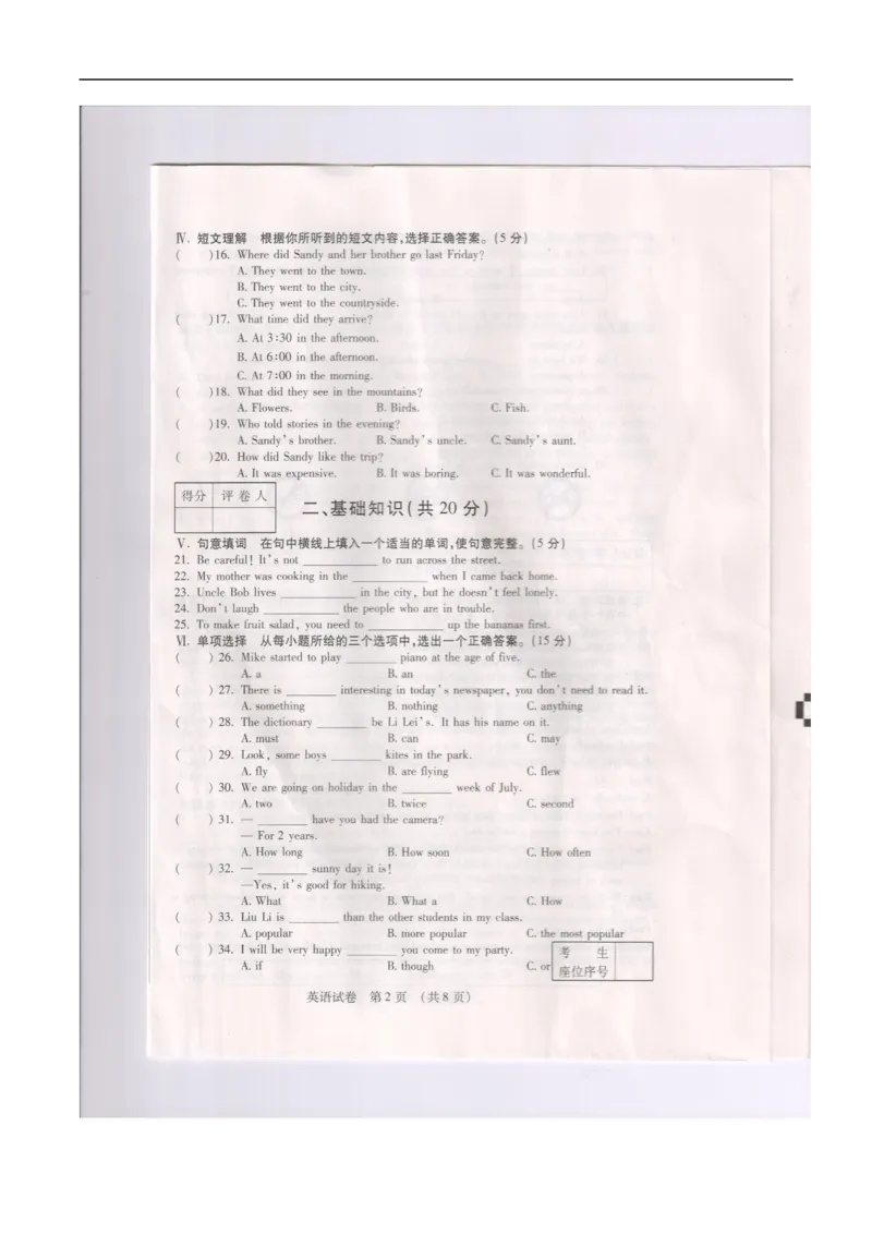 吉林英语（扫描版，含录音稿）_中考真题_3.英语中考真题2015-2024年_2015年全国中考YINGYU144份_历年中考英语听力2015年吉林卷（含试题、录音稿及mp3、扫描版）