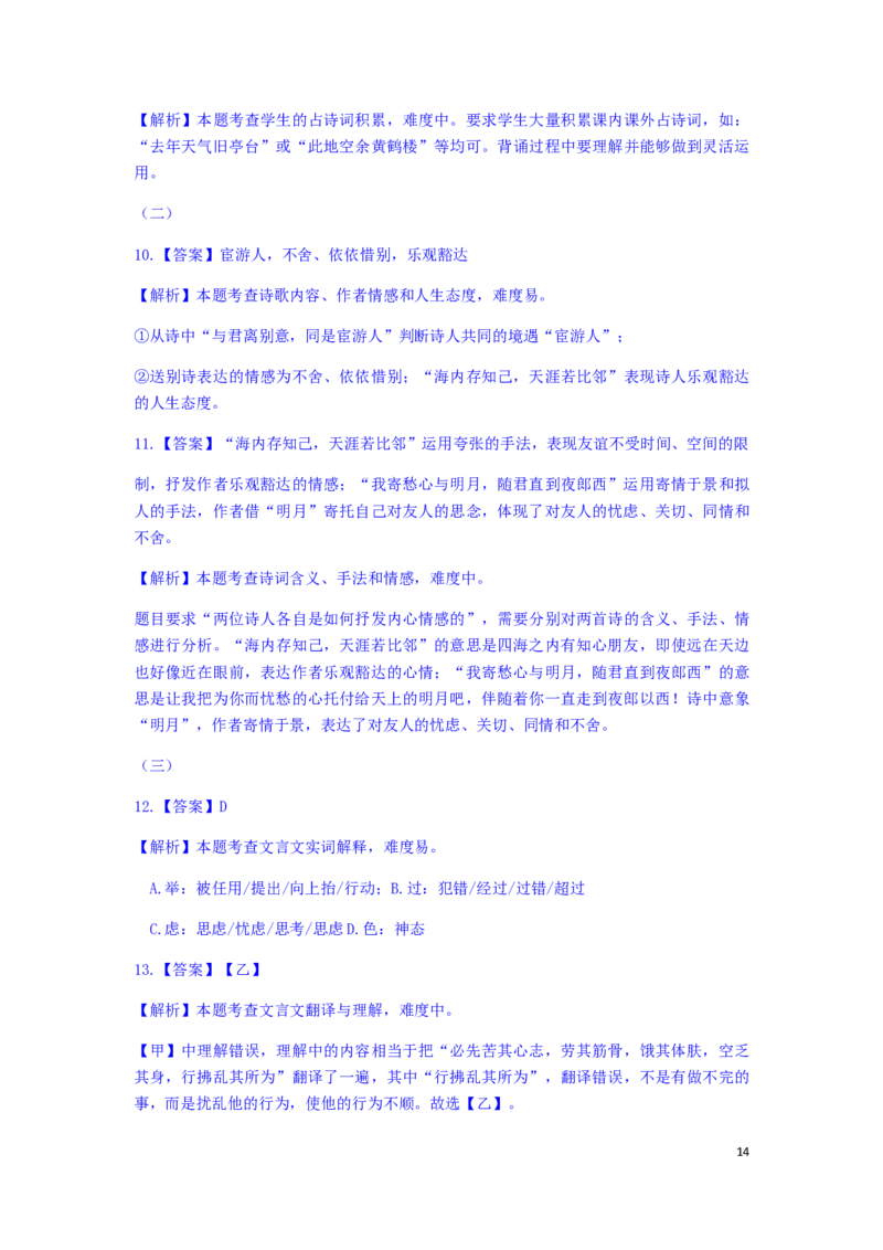 北京市2019年中考语文真题试题（含解析）_中考真题_1.语文中考真题2015-2024年_2019年全国中考语文154份_2019年全国中考YuWen154份