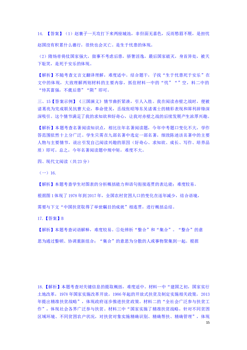 北京市2019年中考语文真题试题（含解析）_中考真题_1.语文中考真题2015-2024年_2019年全国中考语文154份_2019年全国中考YuWen154份
