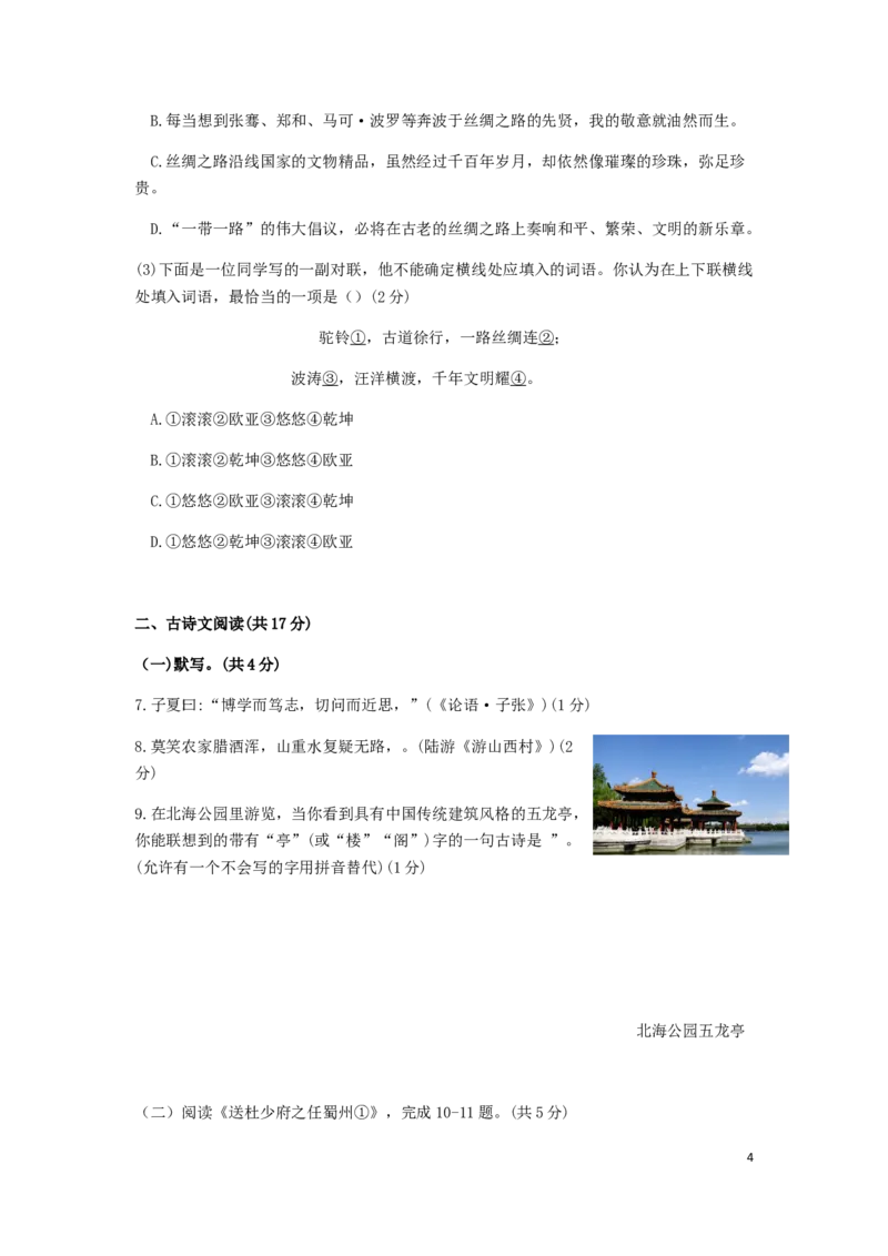 北京市2019年中考语文真题试题（含解析）_中考真题_1.语文中考真题2015-2024年_2019年全国中考语文154份_2019年全国中考YuWen154份