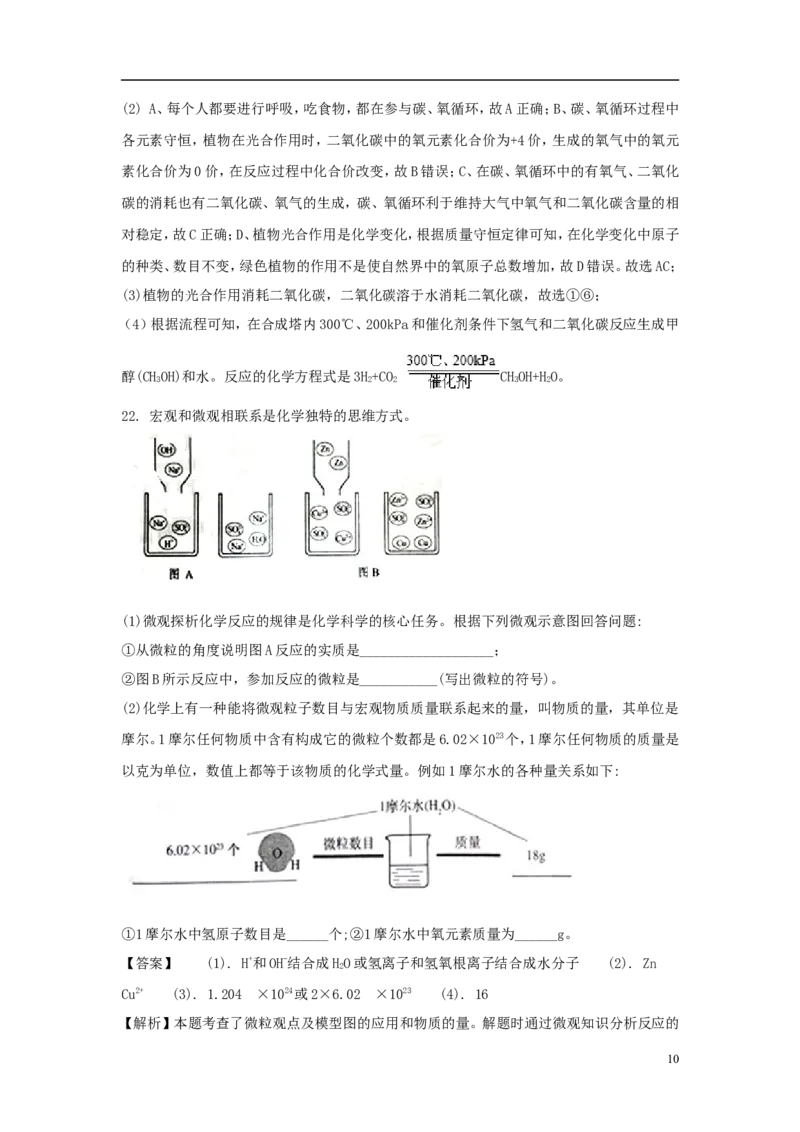 山东省泰安市2018年中考化学真题试题（含解析）_中考真题_5.化学中考真题2015-2024年_2018中考真题卷（277份）