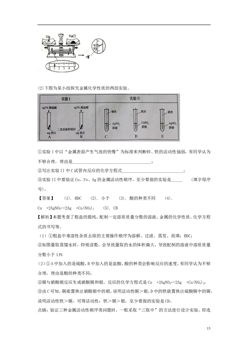 山东省泰安市2018年中考化学真题试题（含解析）_中考真题_5.化学中考真题2015-2024年_2018中考真题卷（277份）