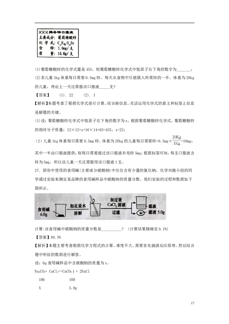山东省泰安市2018年中考化学真题试题（含解析）_中考真题_5.化学中考真题2015-2024年_2018中考真题卷（277份）
