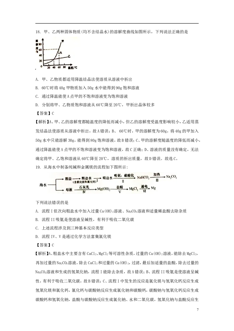 山东省泰安市2018年中考化学真题试题（含解析）_中考真题_5.化学中考真题2015-2024年_2018中考真题卷（277份）
