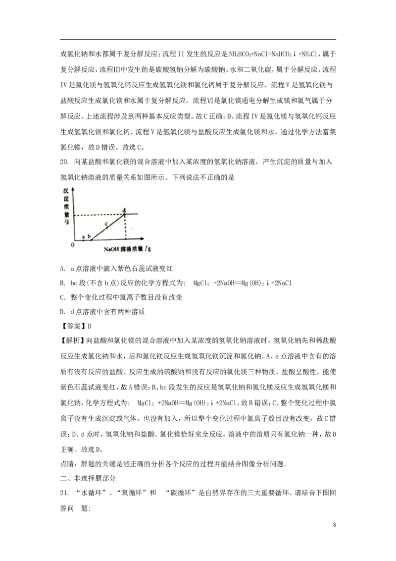 山东省泰安市2018年中考化学真题试题（含解析）_中考真题_5.化学中考真题2015-2024年_2018中考真题卷（277份）