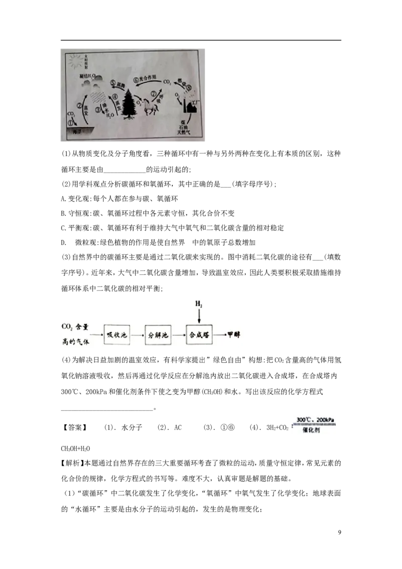 山东省泰安市2018年中考化学真题试题（含解析）_中考真题_5.化学中考真题2015-2024年_2018中考真题卷（277份）