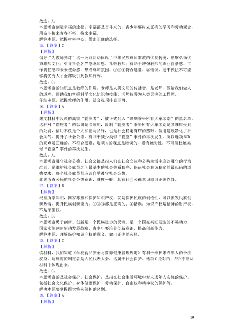 山东省临沂市2019年中考道德与法治真题试题（含解析）_7.政治中考真题2015-2024年_2019年全国中考政治118份