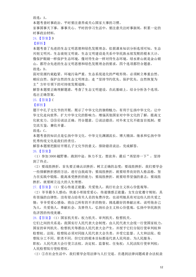 山东省临沂市2019年中考道德与法治真题试题（含解析）_7.政治中考真题2015-2024年_2019年全国中考政治118份
