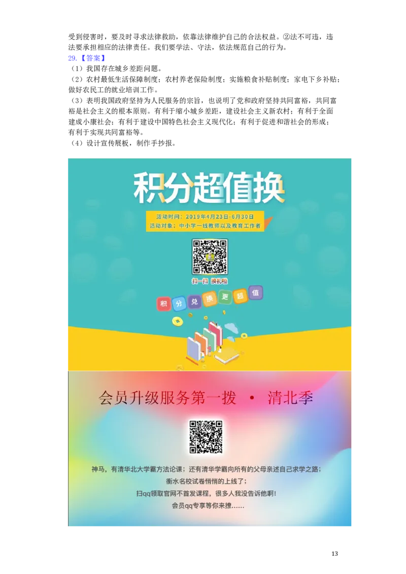 山东省临沂市2019年中考道德与法治真题试题（含解析）_7.政治中考真题2015-2024年_2019年全国中考政治118份