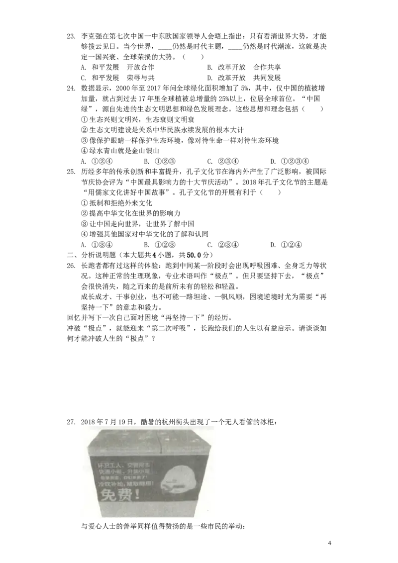 山东省临沂市2019年中考道德与法治真题试题（含解析）_7.政治中考真题2015-2024年_2019年全国中考政治118份