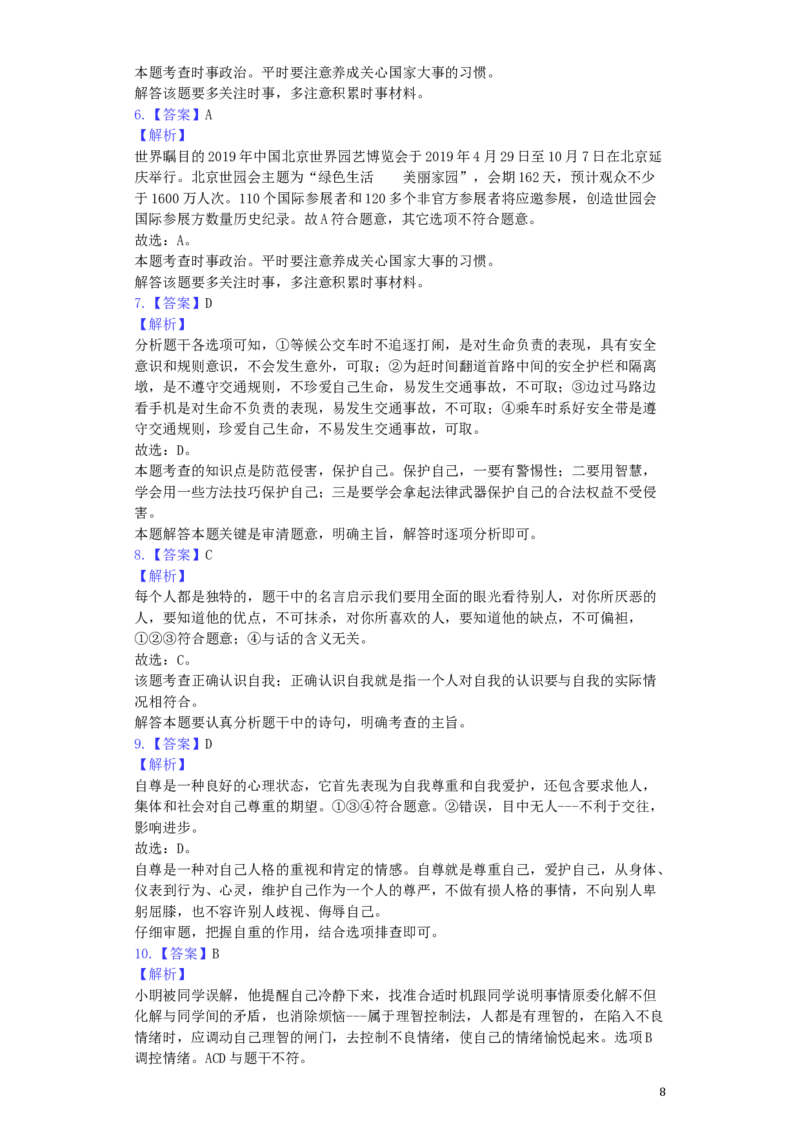 山东省临沂市2019年中考道德与法治真题试题（含解析）_7.政治中考真题2015-2024年_2019年全国中考政治118份