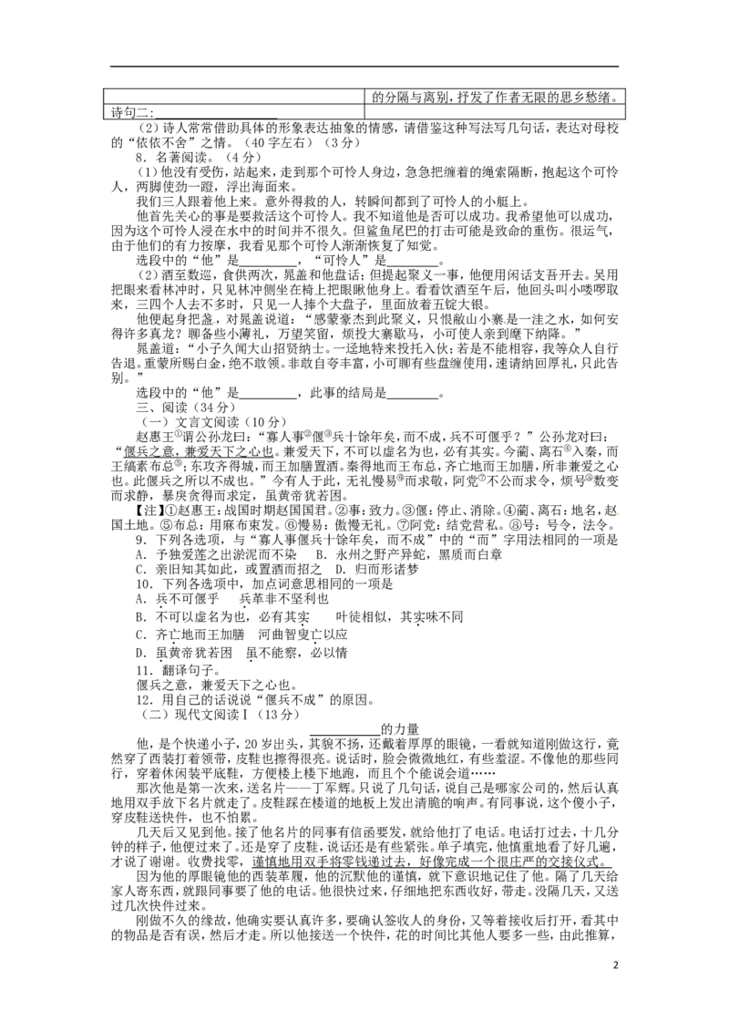 山东省烟台市2016年中考语文真题试题（含答案）_中考真题_1.语文中考真题2015-2024年_2016年全国中考语文140份_2016年全国中考YuWen140份