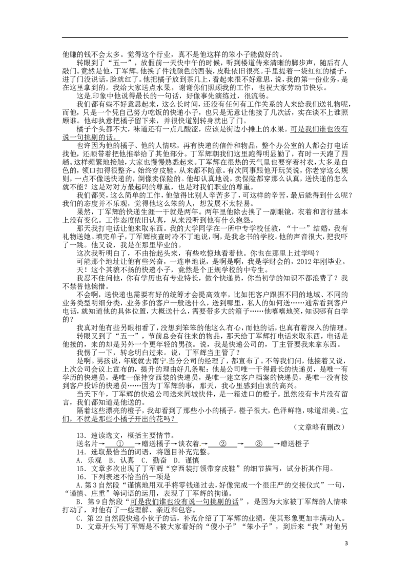 山东省烟台市2016年中考语文真题试题（含答案）_中考真题_1.语文中考真题2015-2024年_2016年全国中考语文140份_2016年全国中考YuWen140份