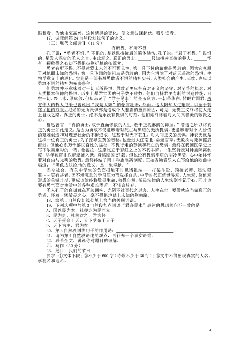 山东省烟台市2016年中考语文真题试题（含答案）_中考真题_1.语文中考真题2015-2024年_2016年全国中考语文140份_2016年全国中考YuWen140份