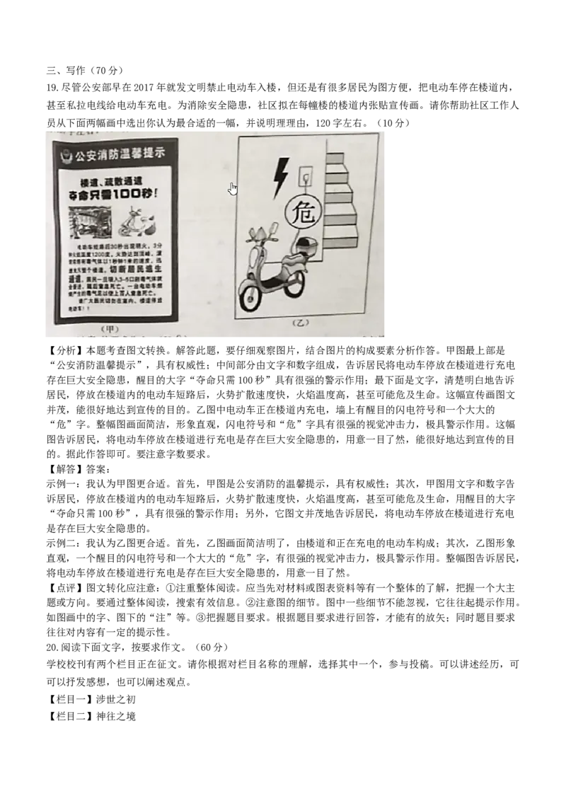 2021年浙江省台州市中考语文真题（解析版）_中考真题_1.语文中考真题2015-2024年_地区卷_浙江省_台州语文11-21