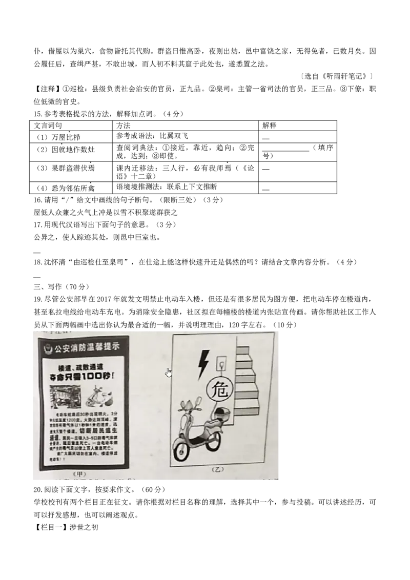 2021年浙江省台州市中考语文真题（解析版）_中考真题_1.语文中考真题2015-2024年_地区卷_浙江省_台州语文11-21