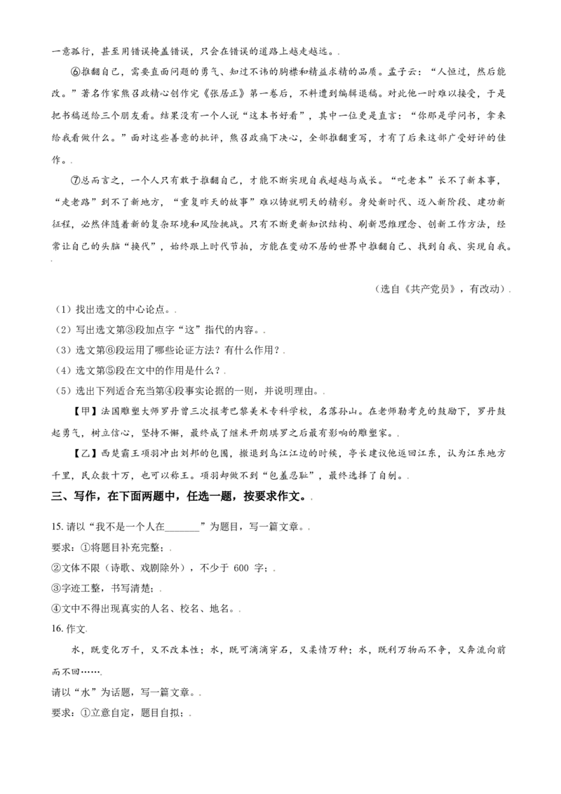 2021年辽宁省鞍山市中考语文试题（空白卷）_中考真题_1.语文中考真题2015-2024年_地区卷_辽宁省_辽宁语文_鞍山语文2015-22