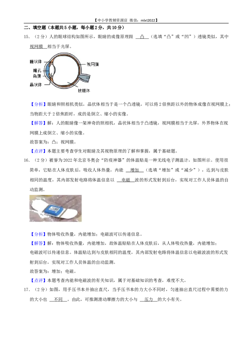 2022年广西柳州市中考物理真题及答案_中考真题_4.物理中考真题2015-2024年_2022中考物理真题128份14