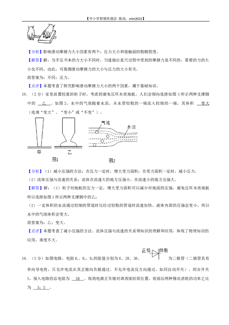 2022年广西柳州市中考物理真题及答案_中考真题_4.物理中考真题2015-2024年_2022中考物理真题128份14