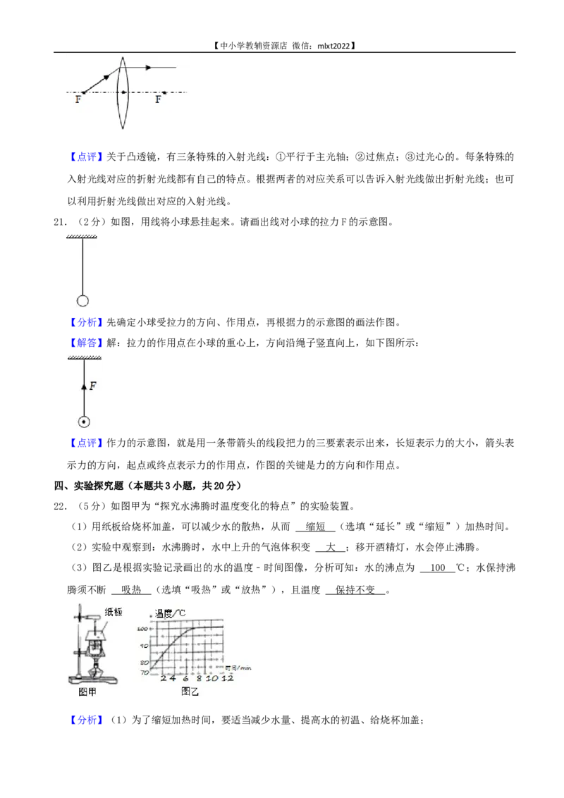 2022年广西柳州市中考物理真题及答案_中考真题_4.物理中考真题2015-2024年_2022中考物理真题128份14
