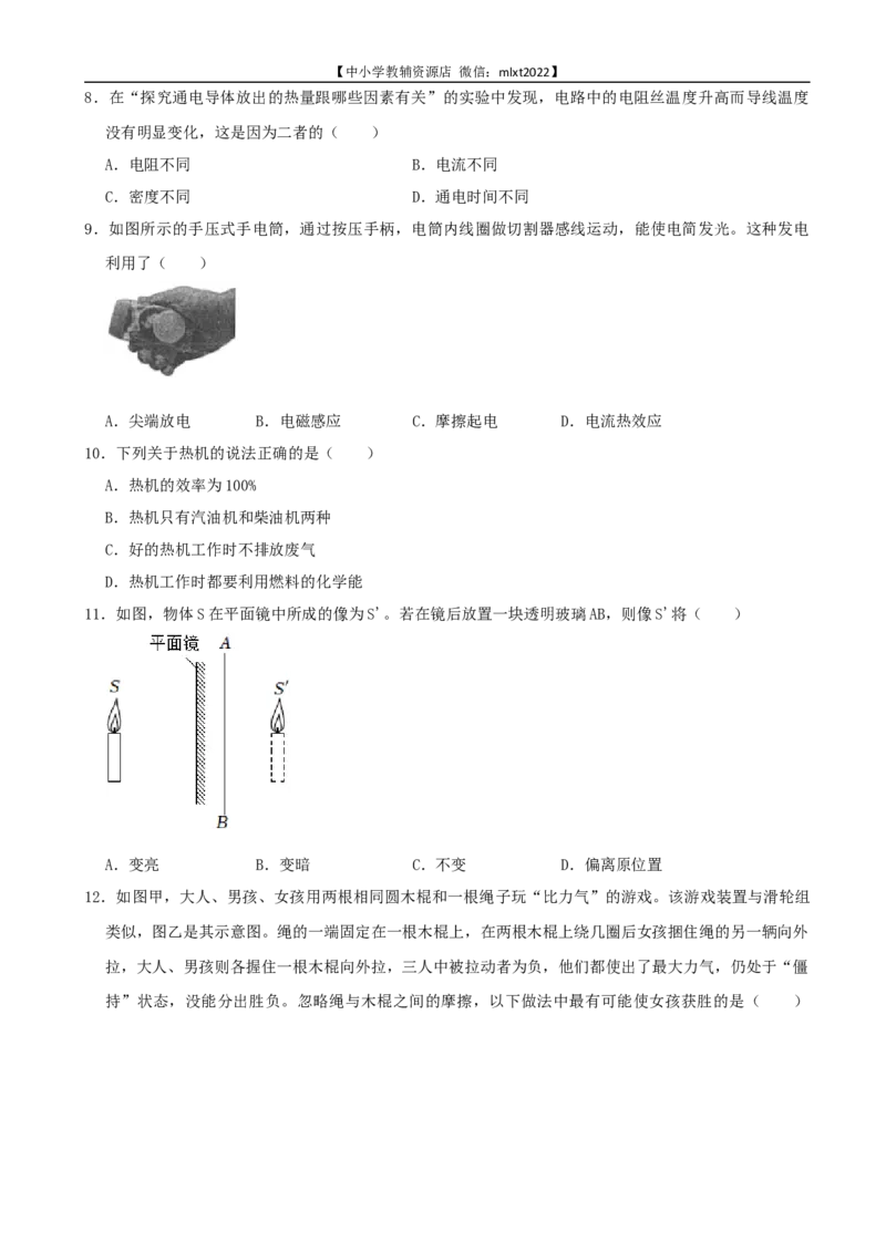 2022年广西柳州市中考物理真题及答案_中考真题_4.物理中考真题2015-2024年_2022中考物理真题128份14