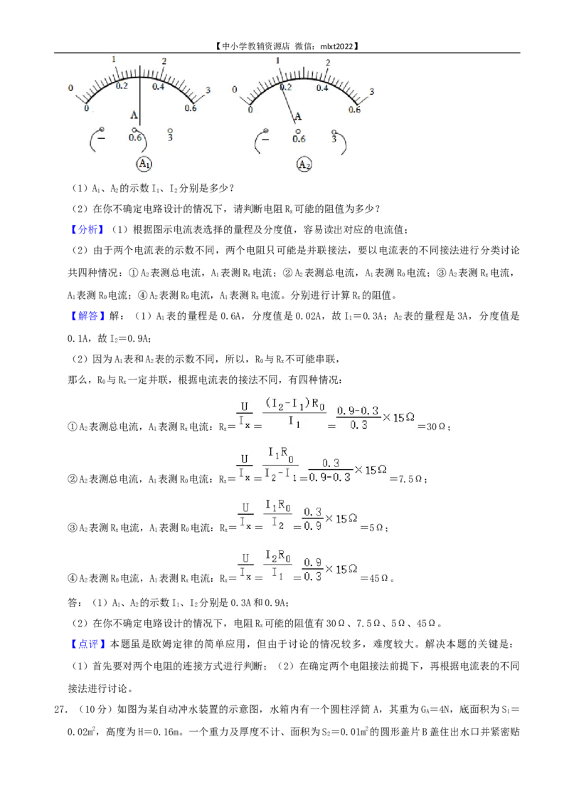 2022年广西柳州市中考物理真题及答案_中考真题_4.物理中考真题2015-2024年_2022中考物理真题128份14