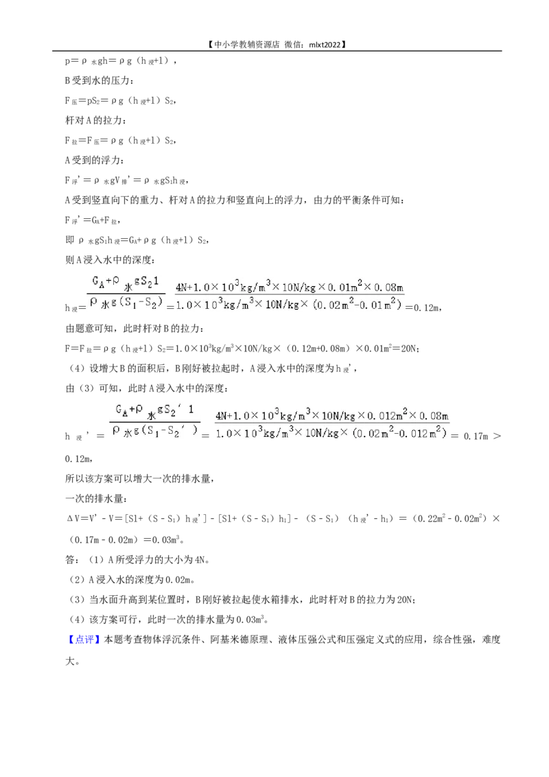 2022年广西柳州市中考物理真题及答案_中考真题_4.物理中考真题2015-2024年_2022中考物理真题128份14