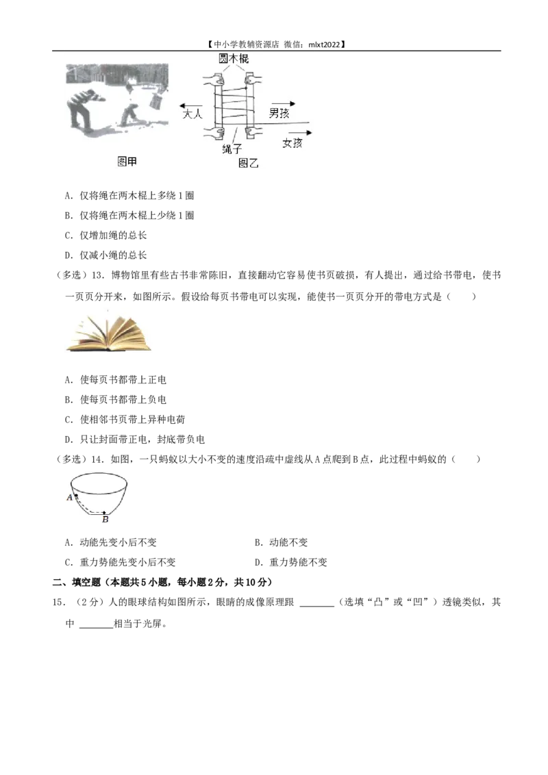 2022年广西柳州市中考物理真题及答案_中考真题_4.物理中考真题2015-2024年_2022中考物理真题128份14