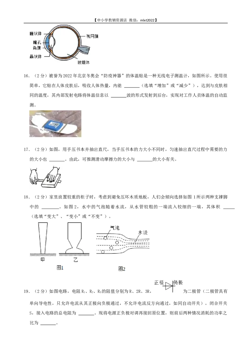 2022年广西柳州市中考物理真题及答案_中考真题_4.物理中考真题2015-2024年_2022中考物理真题128份14